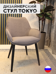 Дизайнерский стул ArtGenesis Tokyo, антивандальная ткань, светло-коричневый