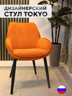 Дизайнерский стул ArtGenesis Tokyo, антивандальная ткань, Оранжевый