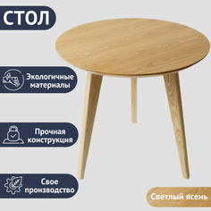 Круглый обеденный стол A-MEBEL 74х74, светлый ясень No Brand