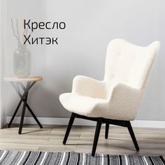 Кресло Helvant Хитэк, бежевый/венге