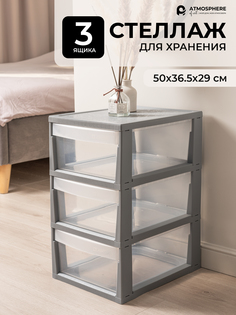 Комод Atmosphere of art Uniqum, 3 ящика Atmosphere®