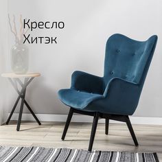 Кресло Helvant Хитэк, синий/венге