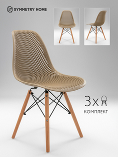 Стулья ажурные LEON для кухни в стиле EAMES DSW, бежевый, набор 3 шт