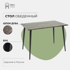 Стол обеденный прямоугольный Valori, шпон дуба, графит/черный лак