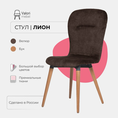 Стул кухонный ValoriMebel Лион, велюр темно-коричневый, массив дерева, 1 шт.