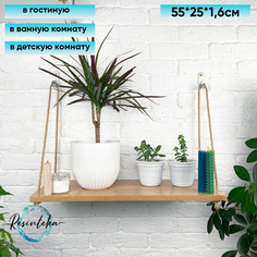 Полка настенная Resinteka на веревках, коричневая