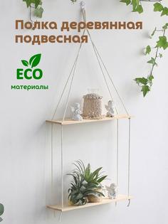 Полка настенная двухъярусная Паприка-Корица Clean Formula 300468/2
