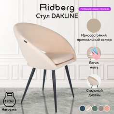 Стул Ridberg DAKLINE (Beige)