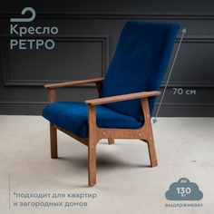 Кресло для отдыха в гостинную дома мягкое винтаж ретро Pappado