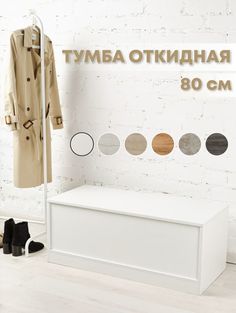 Тумба откидная WoodCraft 80 см, белая