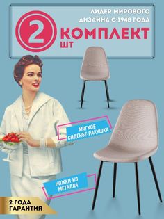 Стулья обеденные DecoLine DC-350 DSW комплект 2 шт, бежевая