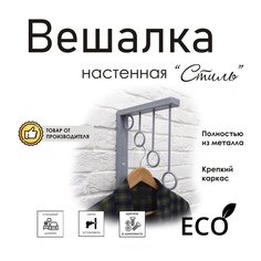 Вешалка настенная Стиль, стиль лофт No Brand