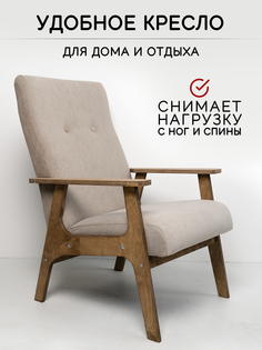 Кресло для отдыха ZASIDELIS Сhill, темно-бежевый