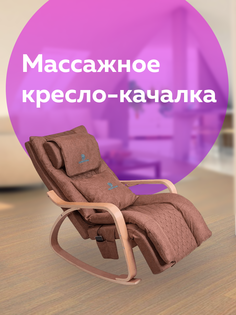 Кресло-качалка Domtwo 8087 brown