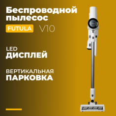 Вертикальный Пылесос Futula Cordless Vacuum Cleaner V10 White