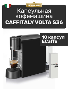 Кофемашина капсульного типа Caffitaly Volta S36 черный