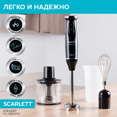 Погружной блендер Scarlett SC-HB42F12 черный