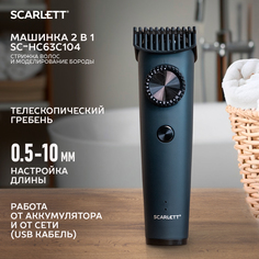 Машинка для стрижки волос Scarlett SC-HC63C104 серый, черный