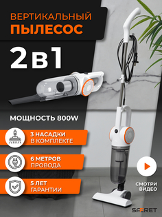 Пылесос SAFERET vrplpr1 белый, оранжевый