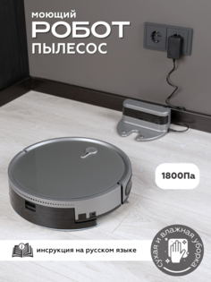 Робот-пылесос Faliano SI 350D серый