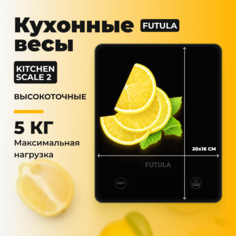 Весы кухонные Futula Kitchen Scale 2 черный