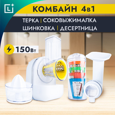 Кухонный комбайн Leomax Суперкухня 4 в 1