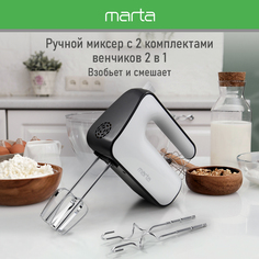 Миксер Marta MT-MX1517A белый