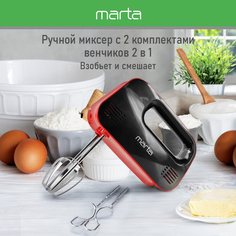 Миксер Marta MT-MX1524A красный, черный