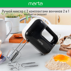 Миксер Marta MT-MX1525A белый, черный