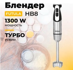 Погружной блендер Futula HB8 серебристый