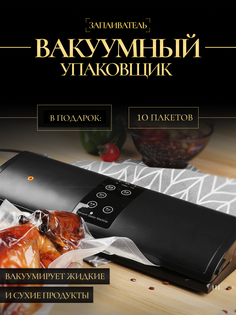 Вакуумный упаковщик no brand VACUUM-SX280-BLK черный