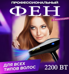 Фен JIALI PAI JL-8600 2200 Вт черный