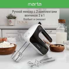 Миксер Marta MT-MX1517A белый, черный