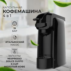 Кофемашина капсульного типа Mi_Co SV891 черный