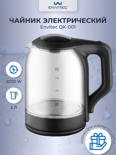Чайник электрический Envitec QK-001 2 л черный