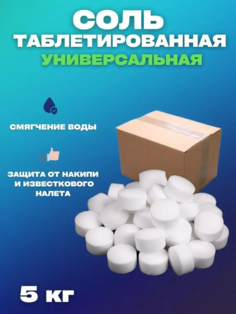Соль для посудомоечных машин Vesta-Shop таблетированная, 5 кг