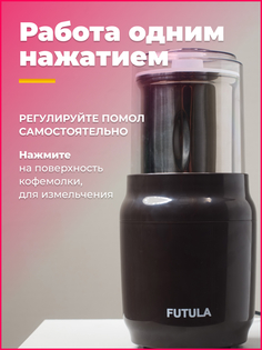Кофемолка Futula CG8 серебристый
