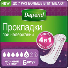 Прокладки Depend при недержании Ночные 6шт