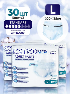 Подгузники-трусы для взрослых SENSO MED Standart Large Adult L 3 уп по 10 шт