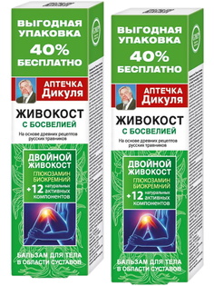 Комплект Бальзам для тела Аптечка Дикуля Живокост и босвелия 125 мл х 2 шт Дикуль