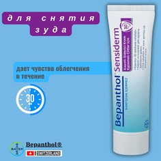 Крем Bepanthol Sensiderm от раздражения и аллергии 20 гр