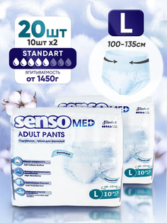 Подгузники-трусы для взрослых SENSO MED Standart Large Adult L 2 уп по 10 шт