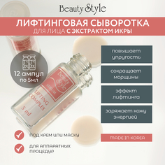 Сыворотка для лица Beauty Style корея увлажняющая с гиалуроновой кислотой против морщин