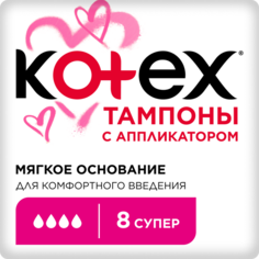 Тампоны Kotex Super с аппликатором, 4 капли, 8 шт.