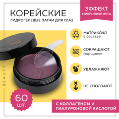 Лифтинговые патчи для глаз Beauty Style с матриксилом и изильянсом 60 шт