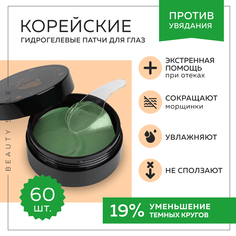 Корейские патчи для глаз Beauty Style с биопланктоном и пептидным комплексом 60 шт