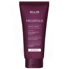 Маска для волос Ollin Professional Megapolis детокс Черный рис 200 мл