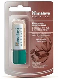 Бальзам для губ интенсивно увлажняющий Himalaya Herbals с маслом какао, 4.5 г