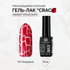 Гель-лак Global Fashion Crack трескающийся эффект кракелюра №07 8 мл