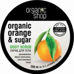 Organic Shop Скраб для тела Сицилийский апельсин 250 мл